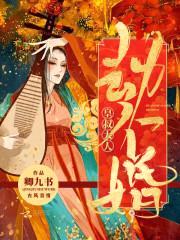 逆天兽妃:皇叔大人劫个色