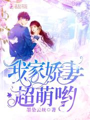 惹火甜妻：爵少，放肆宠！