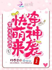 快穿萌神来袭：病娇反派宠上瘾