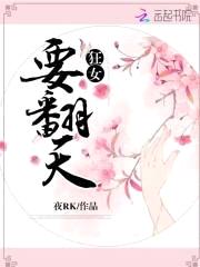 狂女翻天：堕落斗神，撩一个