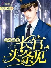 婚不由己：早安，帅妻！