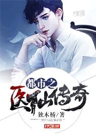都市之医仙传奇