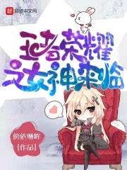 王者荣耀之女神来临