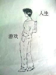 游戏 人生