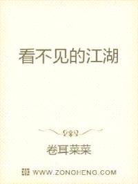 看不见的江湖
