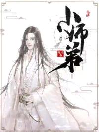小师弟