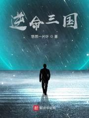 逆命的九九八十一