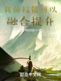 我的技能可以融合提升