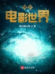 经历电影世界