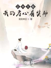 从孝敬先祖开始获得无敌法！