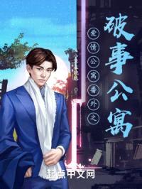 爱情公寓番外之破事公寓