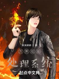 万界垃圾处理系统