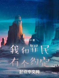 我和罪民有个约定