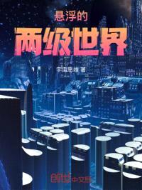 大梦口之悬浮之度